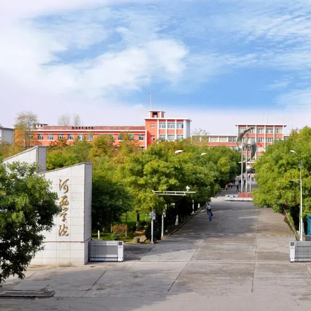 河西学院