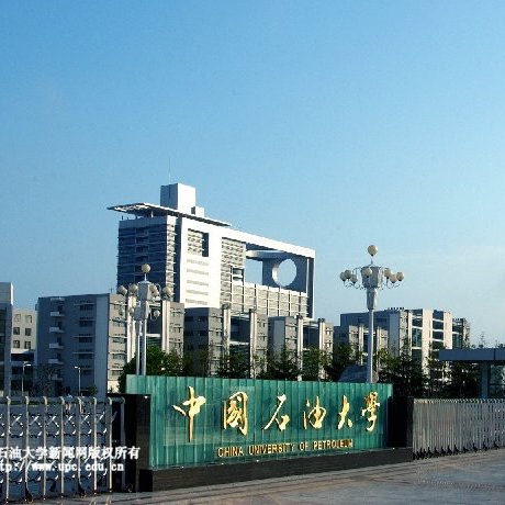 中国石油大学(华东)
