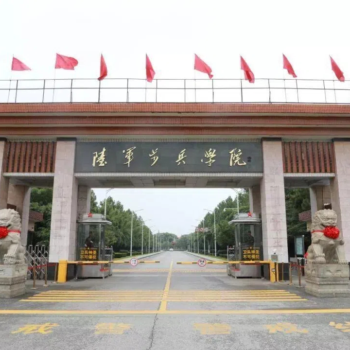 陆军步兵学院
