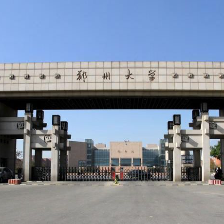郑州大学