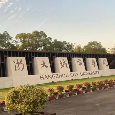 浙大城市学院