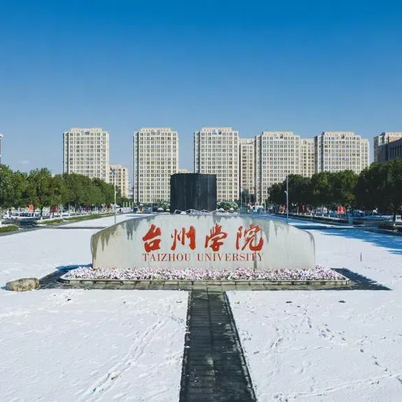 台州学院