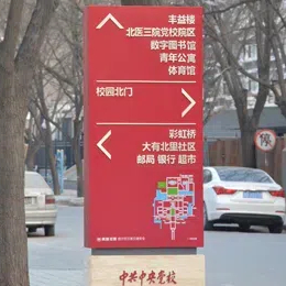 中共中央党校(国家行政学院)