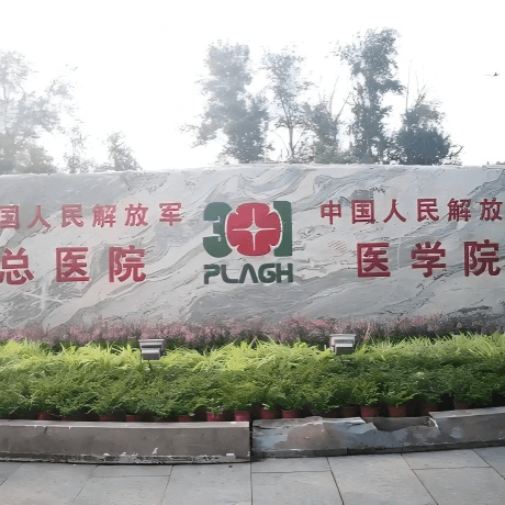 解放军医学院