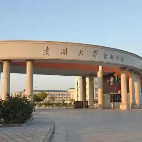 南开大学