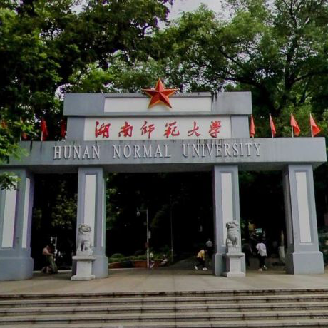湖南师范大学