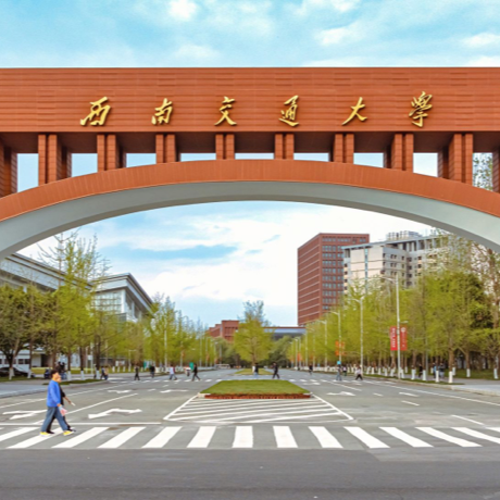 西南交通大学