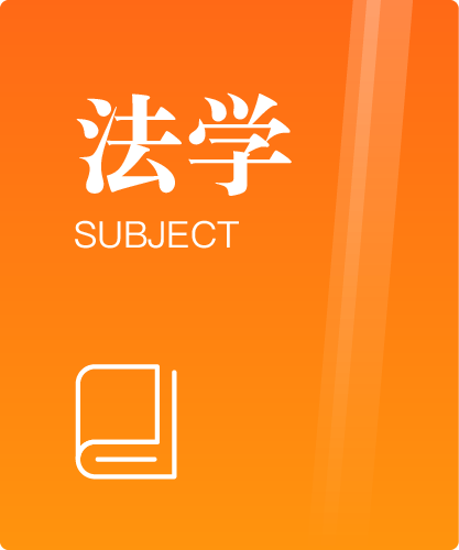 同等学力人员申请硕士学位法学学科综合水平考试大纲及说明（2021）