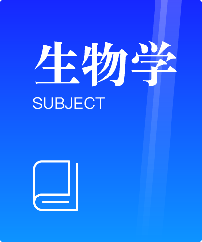 同等学力人员申请硕士学位生物学学科综合水平全国统一考试大纲(第二版)