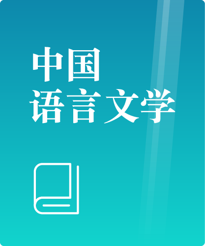 同等学力人员申请硕士学位中国语言文学学科综合水平全国统一考试大纲（第二版）