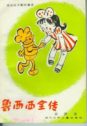 儿娃子