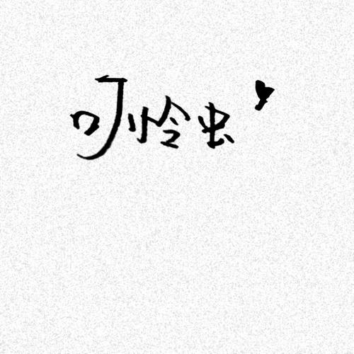 班车末