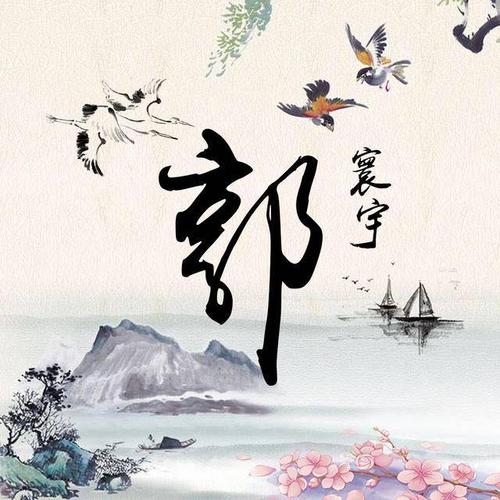 乃凝于神