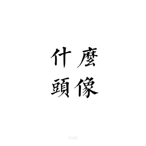 晚安部落