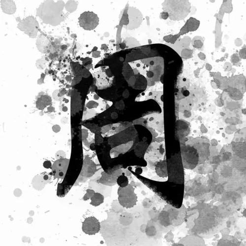 其死也薄
