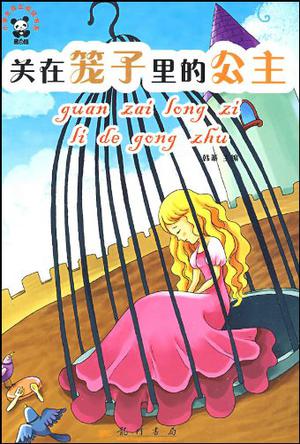 日改月化