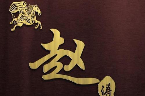无德不報