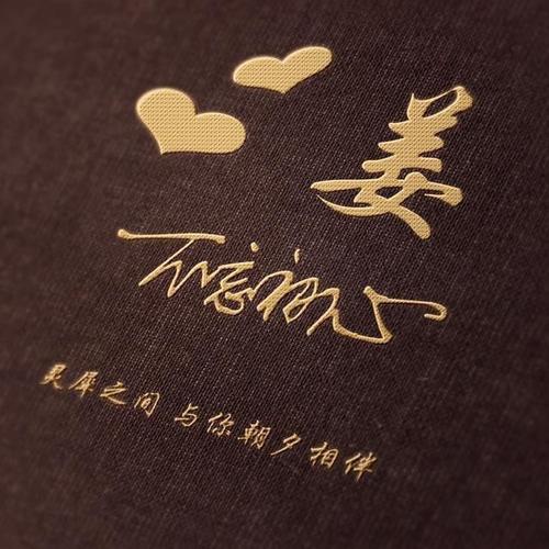 心灵烙码