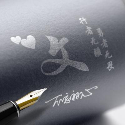 不郎不秀