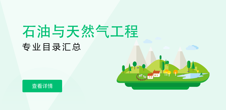 全日制-专硕-石油与天然气工程