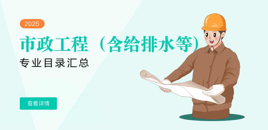 全日制-专硕-市政工程（含给排水等）