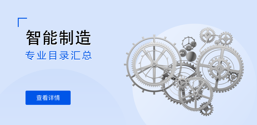 全日制-学硕-智能制造