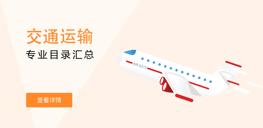 全日制-专硕-交通运输