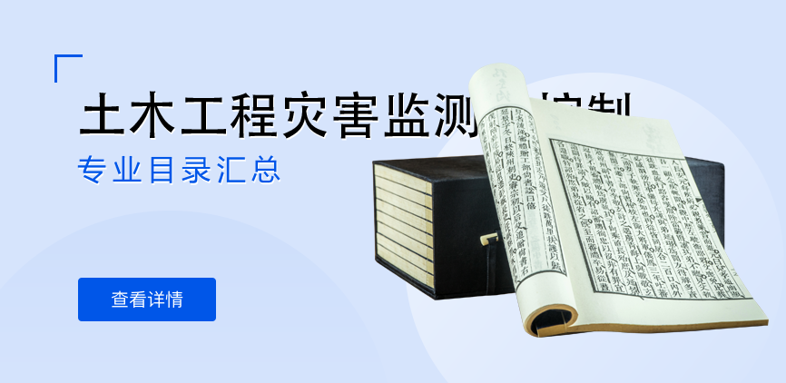 全日制-学硕-土木工程灾害监测与控制
