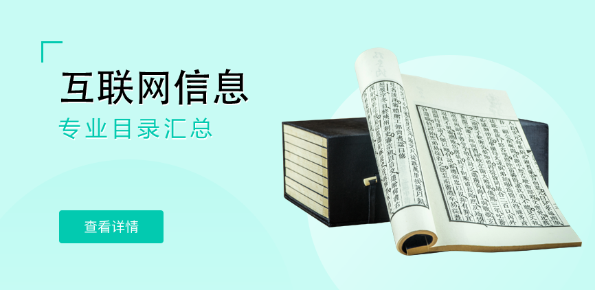 全日制-学硕-互联网信息