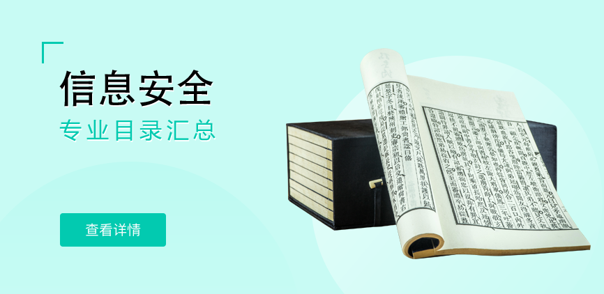 全日制-学硕-信息安全