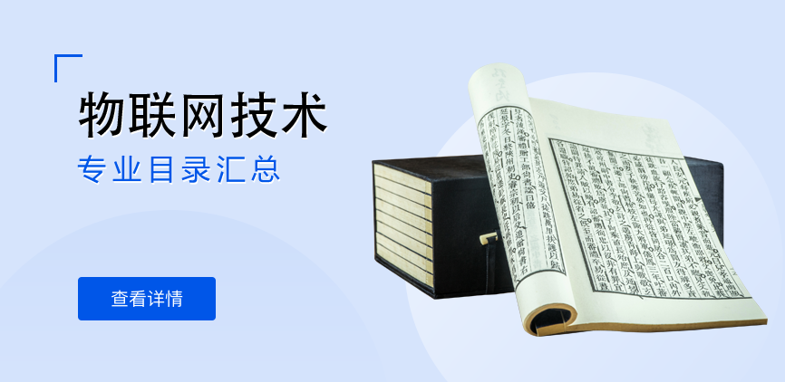 全日制-学硕-物联网技术