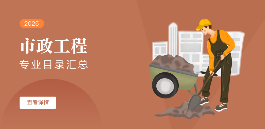 全日制-学硕-市政工程