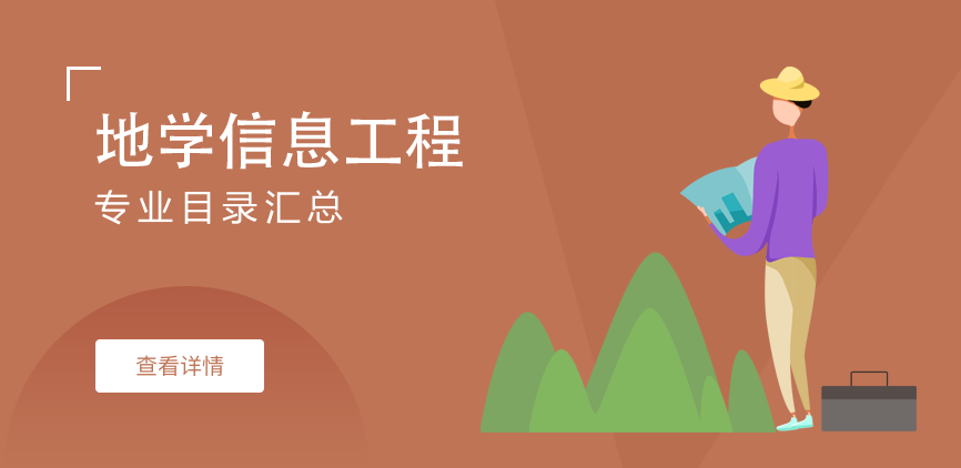 全日制-学硕-地学信息工程
