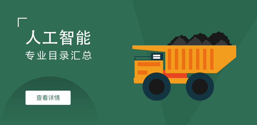 全日制-学硕-人工智能