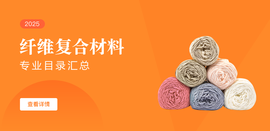 全日制-学硕-纤维复合材料