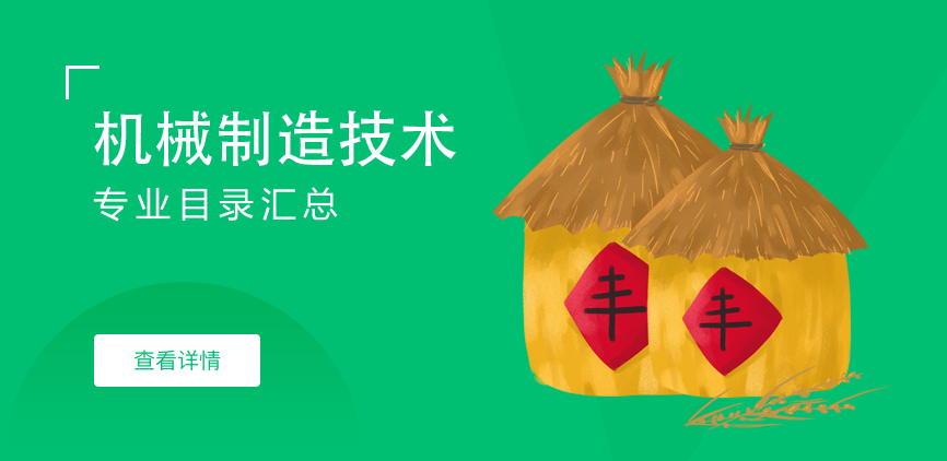 全日制-学硕-机械制造技术