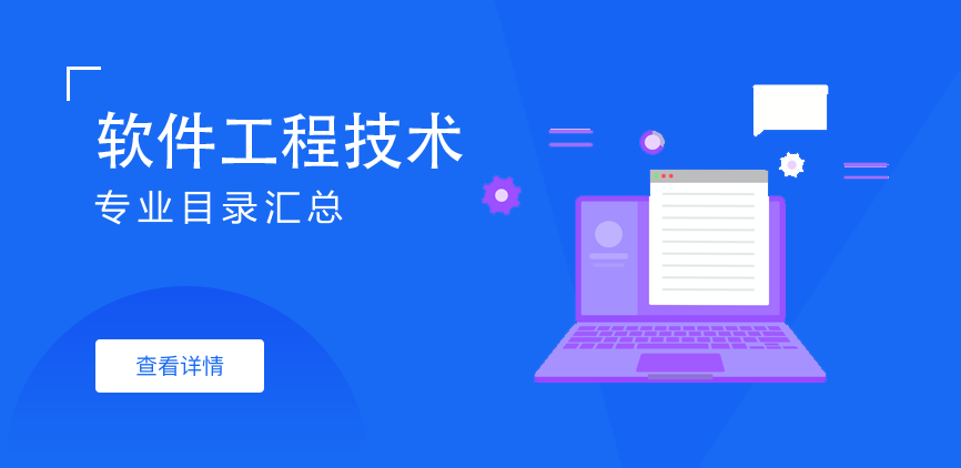 全日制-学硕-软件工程技术