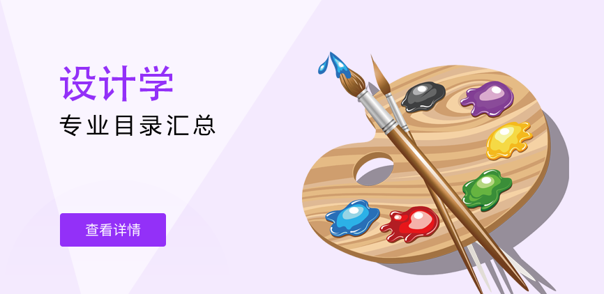 全日制-学硕-设计学