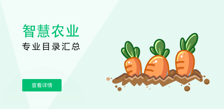 全日制-学硕-智慧农业