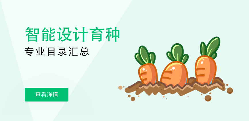 全日制-学硕-智能设计育种