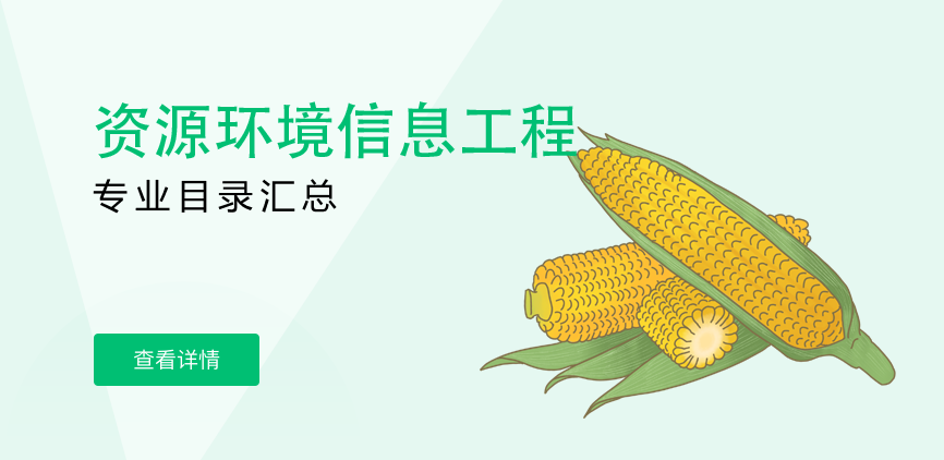 全日制-学硕-资源环境信息工程
