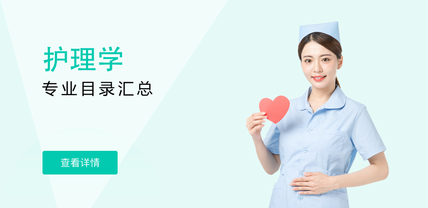 全日制-学硕-护理学