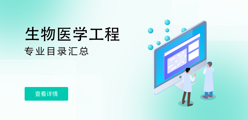 全日制-学硕-生物医学工程