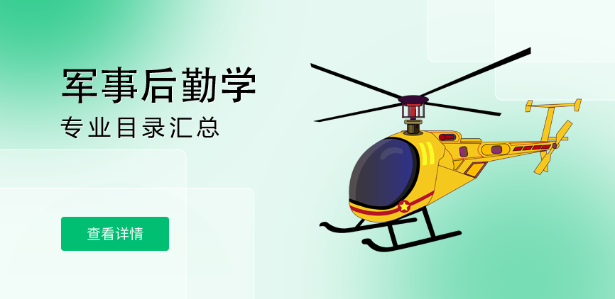 全日制-学硕-军事后勤学