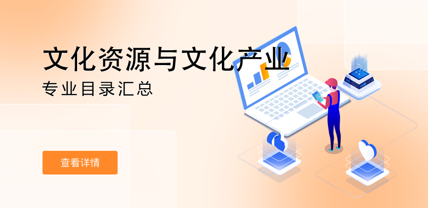 全日制-学硕-文化资源与文化产业