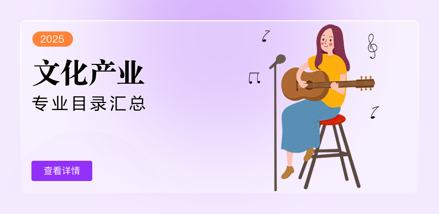 全日制-学硕-文化产业