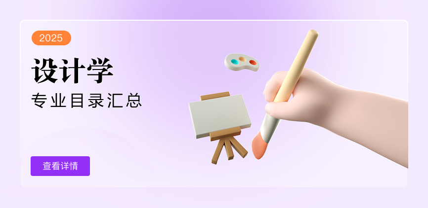 全日制-学硕-设计学