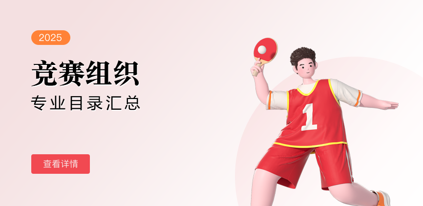 非全日制-专硕-竞赛组织