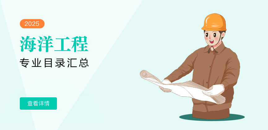 非全日制-专硕-海洋工程