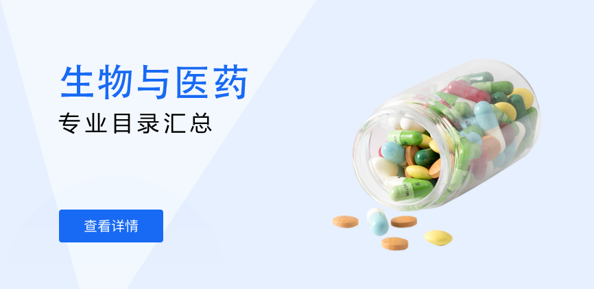 非全日制-专硕-生物与医药